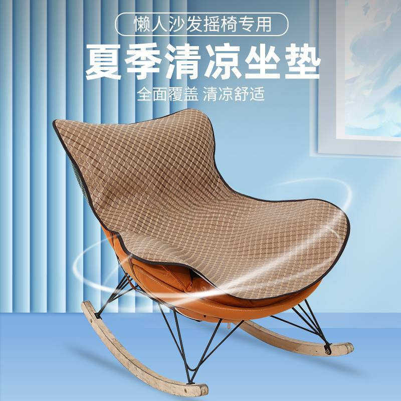 夏季冰藤摇摇椅躺椅垫子夏天凉席沙发懒人坐垫透气网红龙虾椅套垫