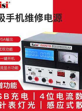 金卡思1505TD高级手机维修直流稳压电源15V2A5A电流表4位数显可调
