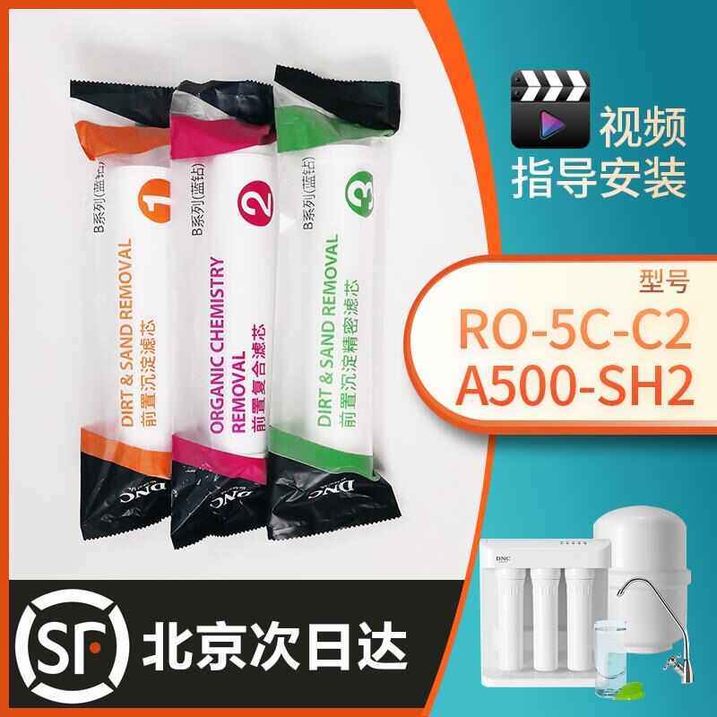原装东研DNC蓝钻净水器滤芯家用净水机滤芯配件pp棉ro膜活性炭套