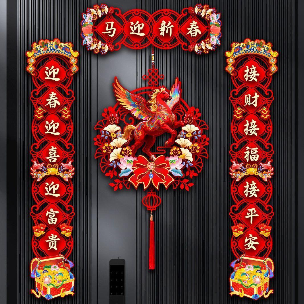 02MIF6马年对2联入户门红高级可磁可粘贴入网户门吸室内门新年装