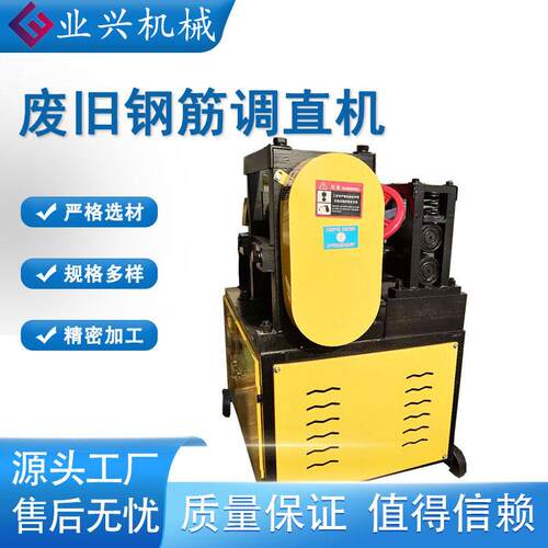 业兴5-12型废旧螺纹钢校直机 电动废旧钢筋调直机
