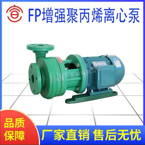 FP增强聚丙烯离心泵卧式耐腐蚀工程塑料化工离心泵厂家