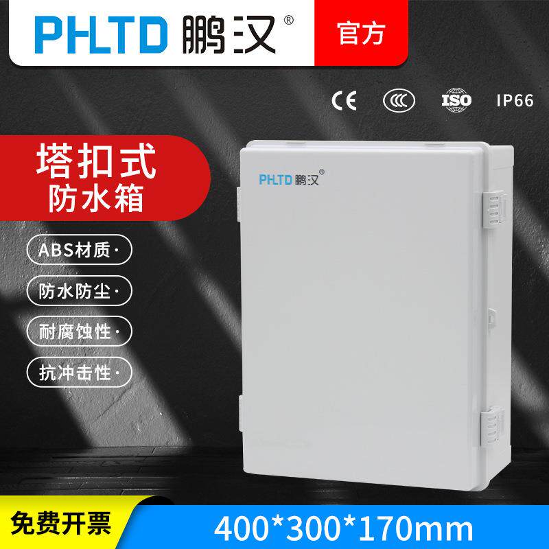 鹏汉塑料配电箱布线保护盒仪表控制箱400*300*170跨境灰色