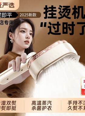 2025新款手持挂烫机熨烫机小型家用电熨斗大蒸汽烫衣服便携式手拿