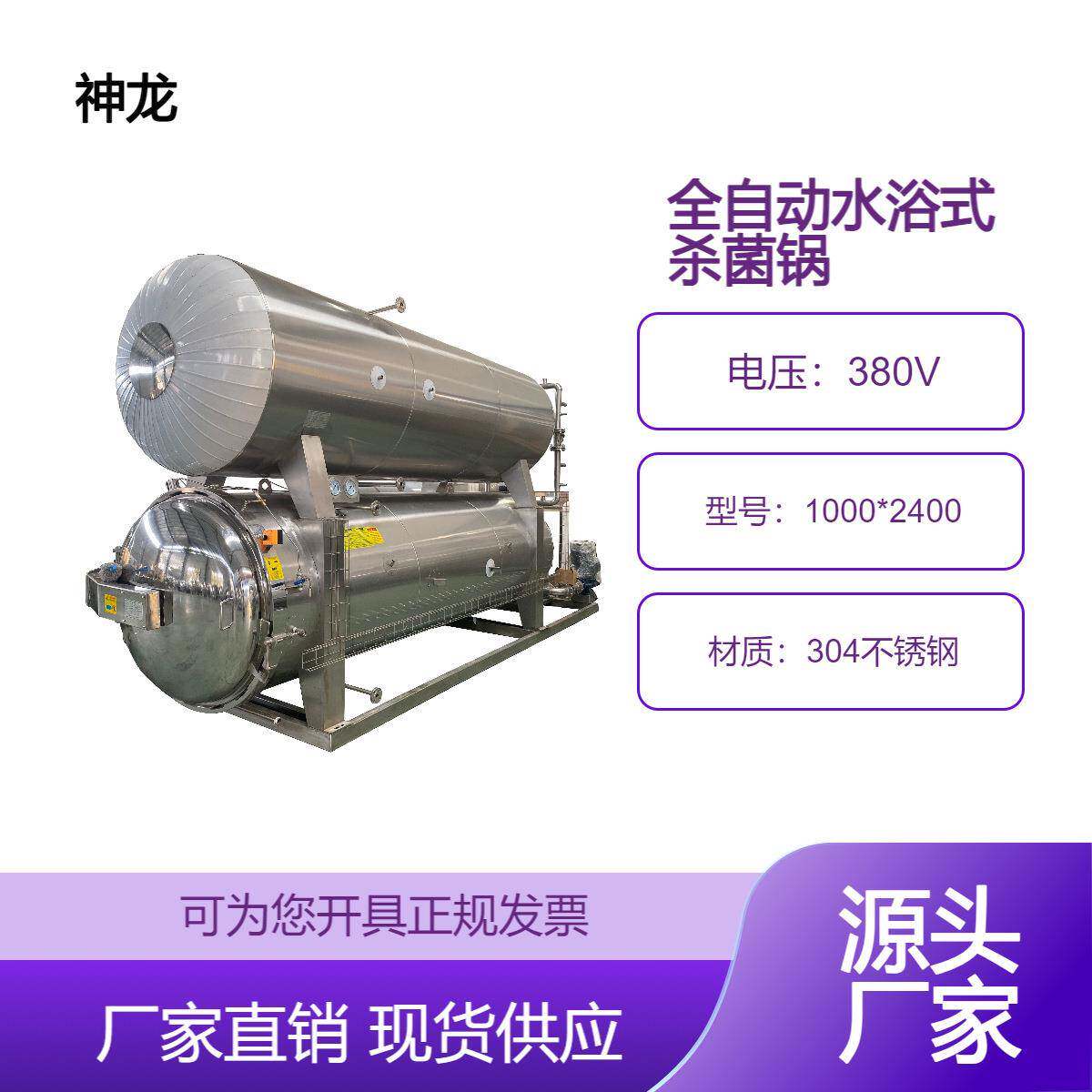 全自动双层水浴式高温灭菌锅真空包装袋食品杀菌锅电加热灭菌釜