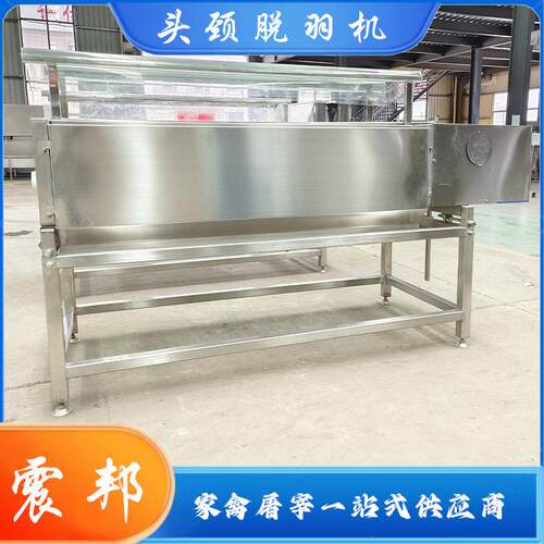 全新框架式鸭鹅头颈脱毛机家禽肉类屠宰流水线配套设备 机械