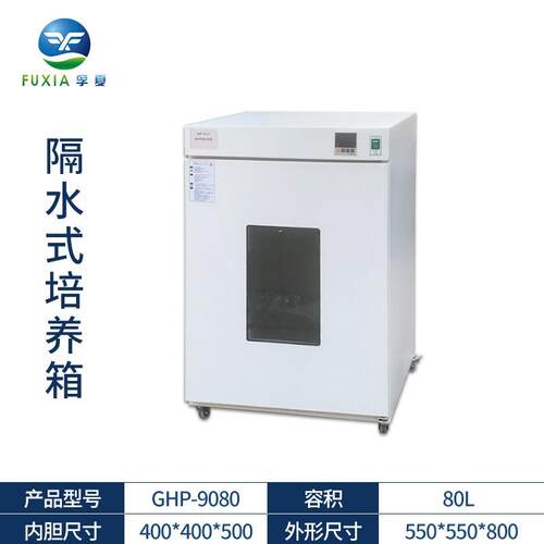 G-BS孚G夏-BS系列保温数实验室生显化恒温隔科水式培养箱研