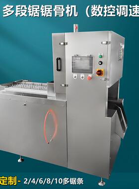 猪蹄切块机鸡鸭切块多段锯锯骨机猪脚切粒机连续输送锯骨机