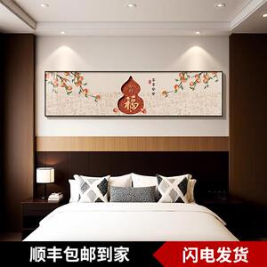 葫芦百福图卧室装饰画新中式主卧床头画挂画新款创意横幅高端壁画