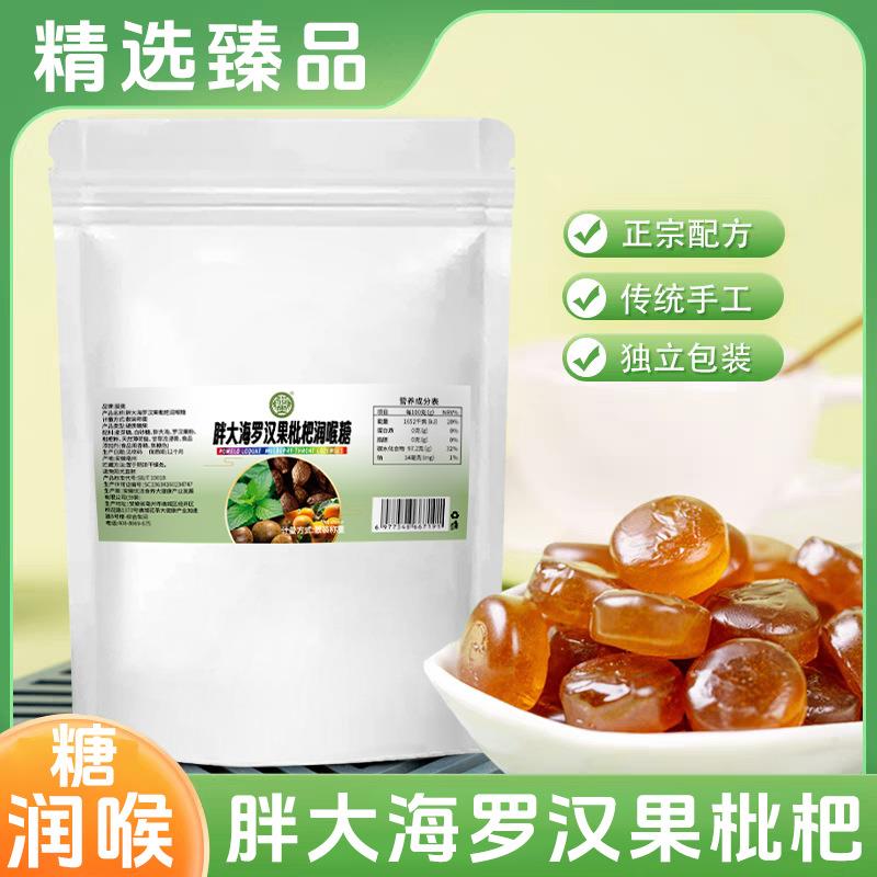 胖大海罗汉果枇杷润喉糖清凉枇杷薄荷散装称200g/400g重润喉糖