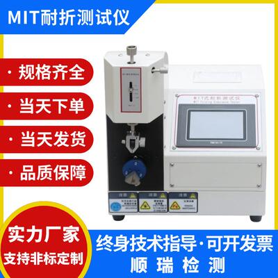 GB/T457纸张耐折度测定仪纸张MIT试验机纸板耐折测试仪铜箔耐折