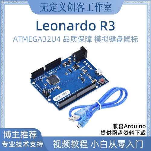 Leonardo R3开发板键鼠模拟ATMEGA32U4单片机官方版本兼容Arduino