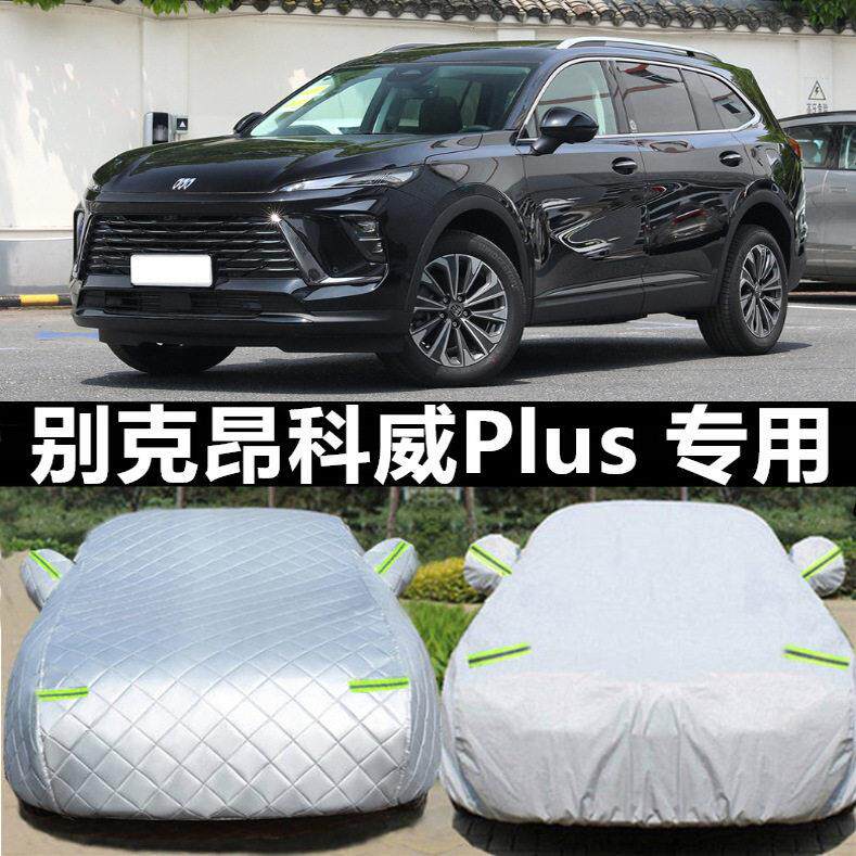 26款别克昂科威专用车衣昂科威S Plus汽车防晒防雨尘隔热加厚外套
