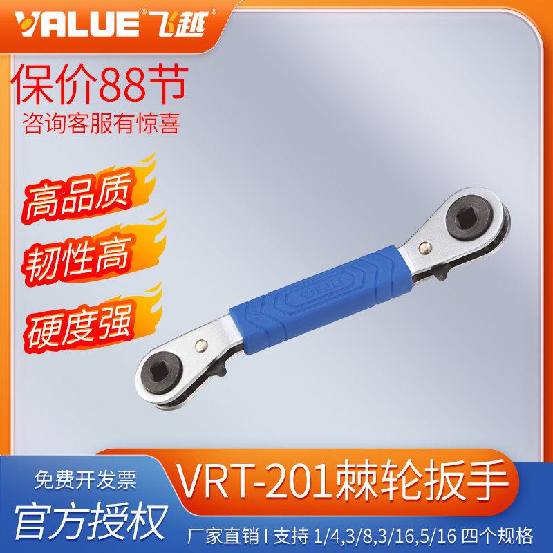 厂家直销飞越棘轮扳手 制冷弧形 冷库空调角阀扳手 VRT-201/202