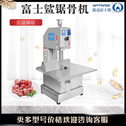 渡边富士鲨WAB-21C-2A/3A商用锯骨机切骨机切排骨机厂家直销