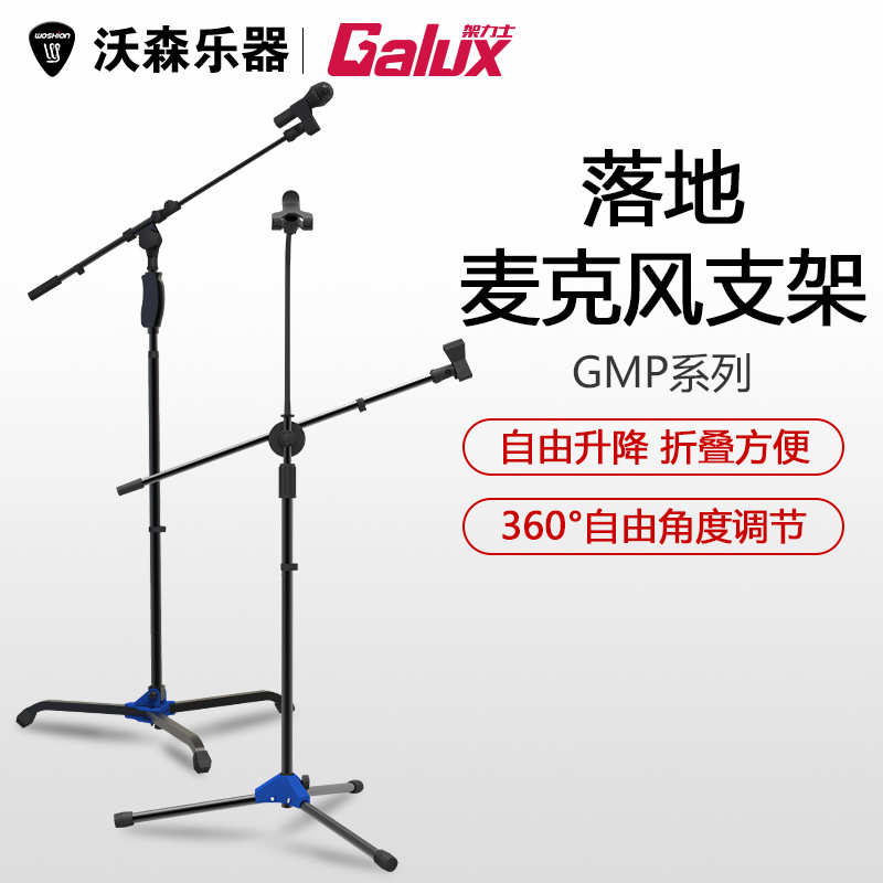 GALUX架力士麦克风支架话筒折叠三脚架防震架落地式金属架麦架