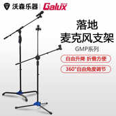 GALUX架力士麦克风支架话筒折叠三脚架防震架落地式 金属架麦架