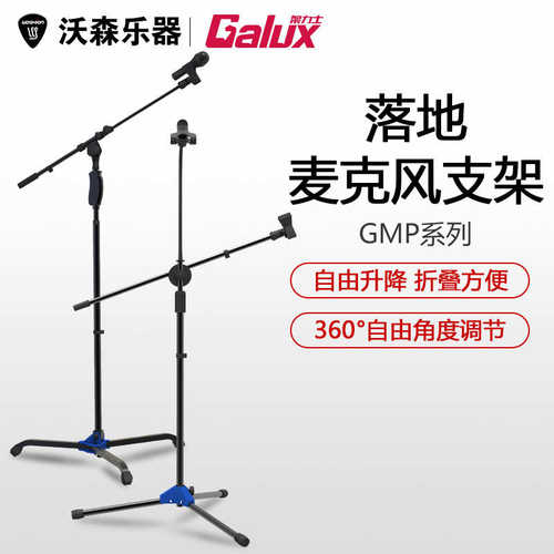 GALUX架力士麦克风支架话筒折叠三脚架防震架落地式金属架麦架