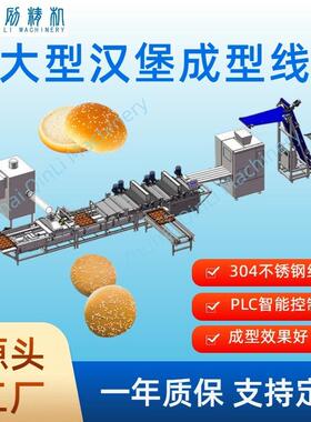 全自动汉堡塑形设备自动排盘落盘快速成型 压面机面包制作