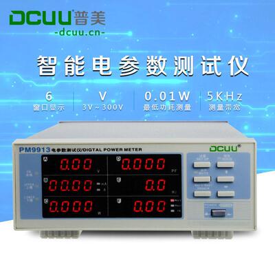 普美PM9913单相电参数测试仪-数字功率计-功率表-功耗测试仪