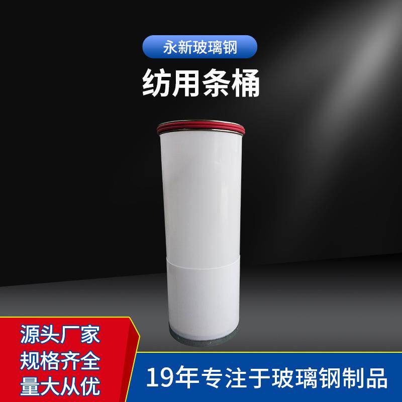 厂家直供纺用条桶 毛条桶棉条桶塑料棉条桶锈钢万向轮PVC纺织条桶