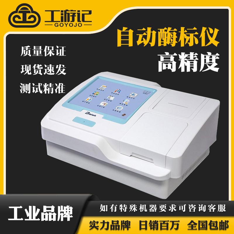 全自动酶标仪 高精度酶标检测仪洗板机检测动物疫病快速诊断仪