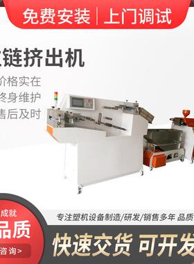 拉链挤出机全自动PP/PE边链机夹链挤出机包装设备制袋机