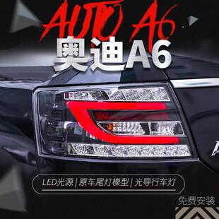 led行车灯刹车灯后雾灯转向灯 奥迪A6L尾灯总成改装 适用于05 08款