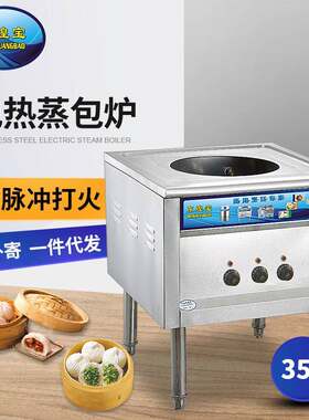 多功能豪华厨房食堂商用电热早餐蒸包炉蒸煮点心小笼包快速蒸汽炉