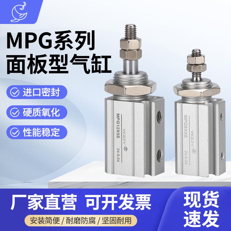 亚德客型面板安装小气缸MPG6/8/10/12/16-5*10X15 20 30 35S MPGH