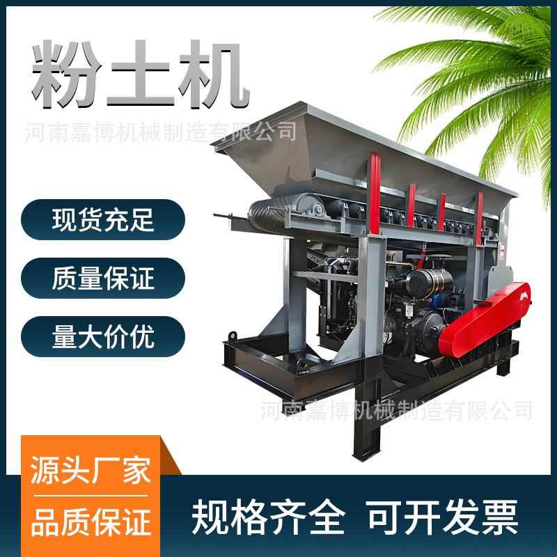 移动式粉土机硬土疙瘩土碎土机土壤鸡牛羊粪育苗打破机