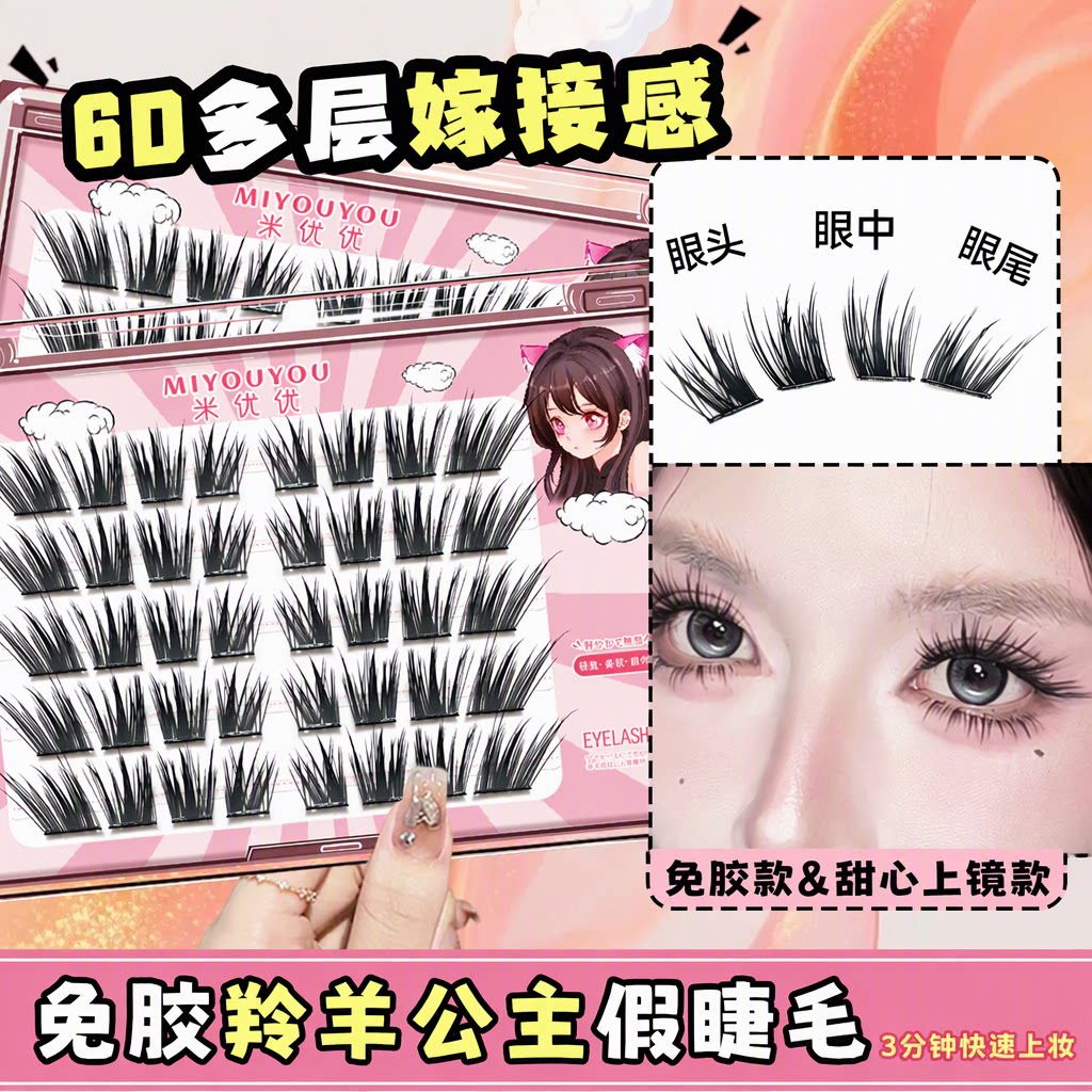 羚羊公主假睫毛免胶自粘自然分段浓密立体嫁接感漫画婴儿弯狐系
