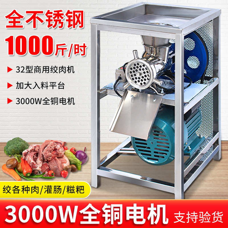 32型绞肉机不锈钢商用电动多功能大功率绞辣椒糍粑灌肠大型碎肉机