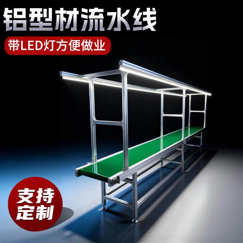 流水线工作台车间装配线铝型材组装线输送机传送带自动化生产线