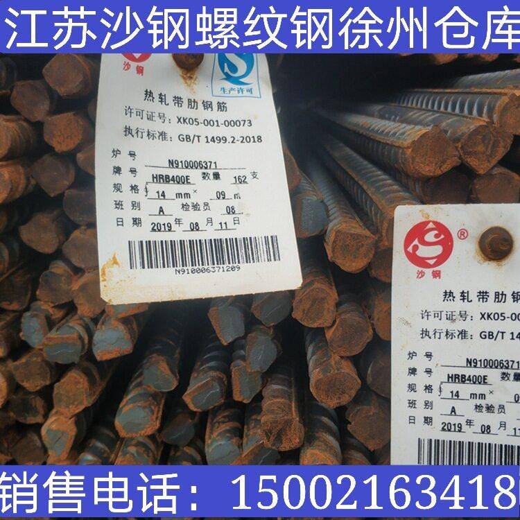 江苏徐州沙螺钢筋中天马钢南钢20210527永钢HRB400材建筑螺纹钢钢