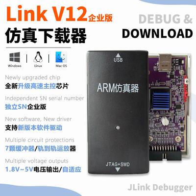 jlink仿真器v11v12原版方案企业编程烧录下载器调试器J-LINK V9.7
