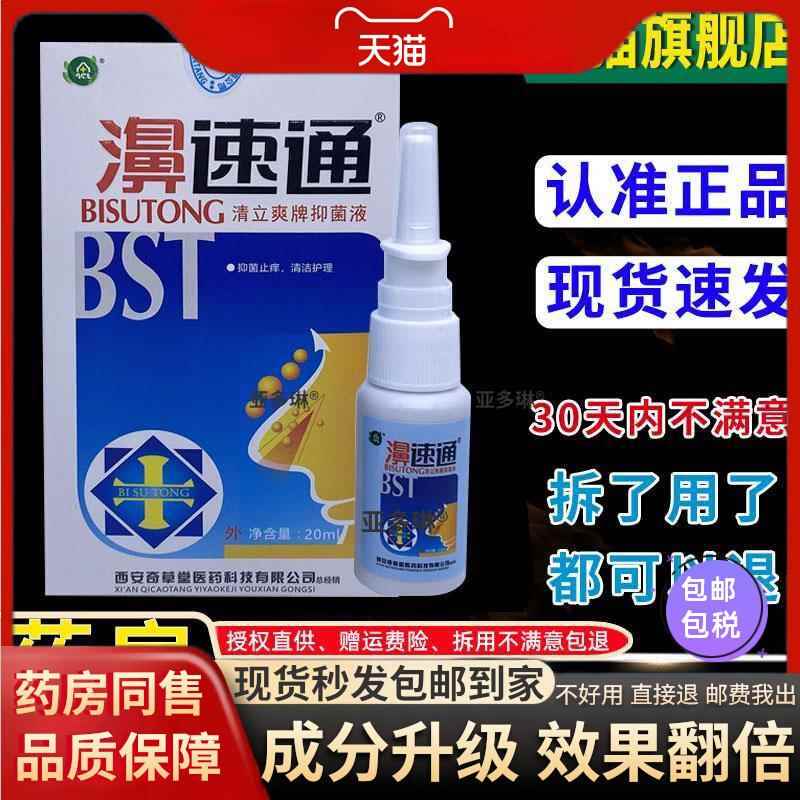 噜噜鼠正品奇通草堂速爽濞宁濞速喷剂鼻速通鼻畅通濞速通鼻噻包邮