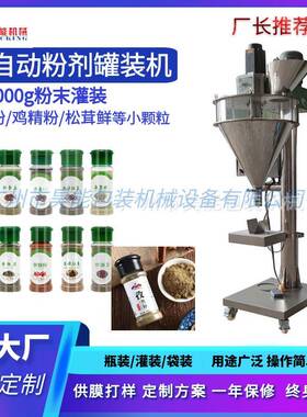 调味料粉末自动装瓶机10-50克g孜然粉胡椒粉椒盐粉辣椒粉罐装机