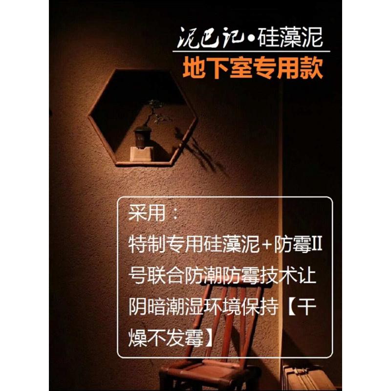 泥巴记硅藻泥毛胚墙地下室防潮防霉专用电视背景墙图案包工包料