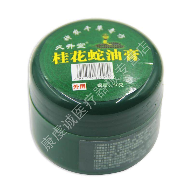 久升堂桂花蛇油膏按摩乳膏鳄鱼龟鳖膏神农金丁神神农百草膏百消膏,保健用品,皮肤消毒护理（消）,淘宝优惠券,粉丝福利购,淘宝优惠卷