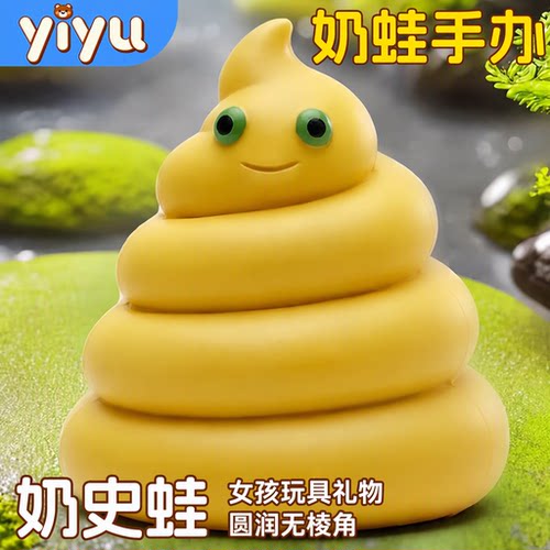 yiyu奶蛙奶龙玩偶公仔手办模型稀奇古怪小摆件可爱治愈玩具礼物