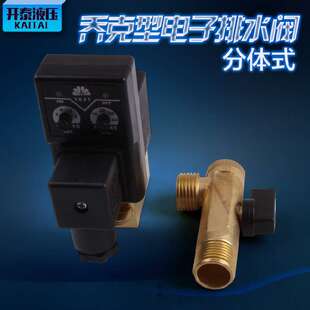 OKY全铜4分电子定时排水阀排水器自动分体联体空压机电磁阀分220V