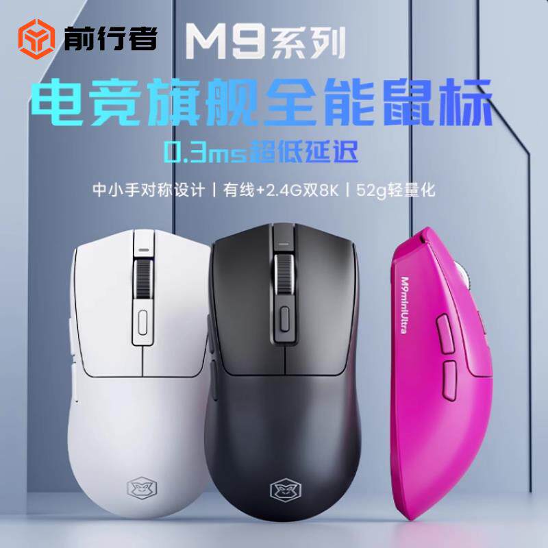 前行者M9无线滑鼠游戏三模PAW3395轻量化电竞专用办公人体工学