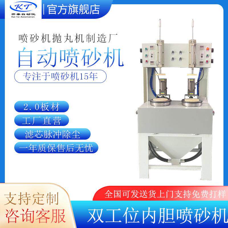 双工位锅胆内胆自动喷砂机各种保温杯内胆电解前去氧化皮喷沙