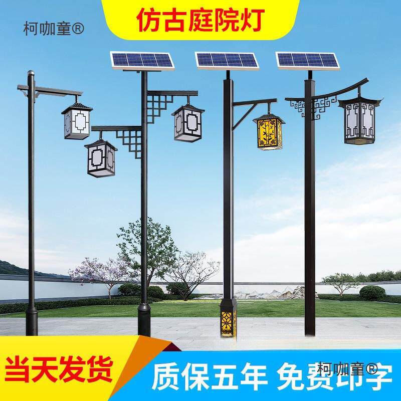 太阳能庭院仿古路灯户外3米中式公园农村小区室外防水景观麦太保