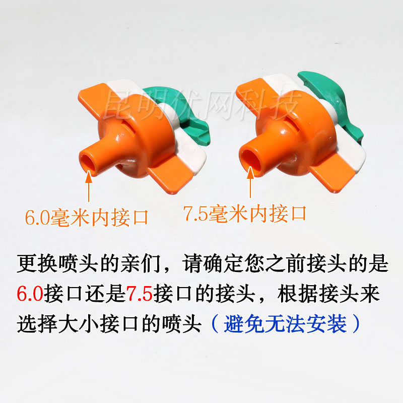 灌溉喷头温室大棚倒挂雾化喷灌降温浇花洒水器园艺喷水微喷设备