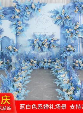 婚庆蓝色婚礼场景套系花艺仿真排花路引花点背景舞台迎宾布置成品