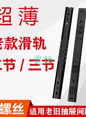 超薄窄二节2三节3老式抽屉滑轨轨道电视柜茶几床头办公桌键盘导轨