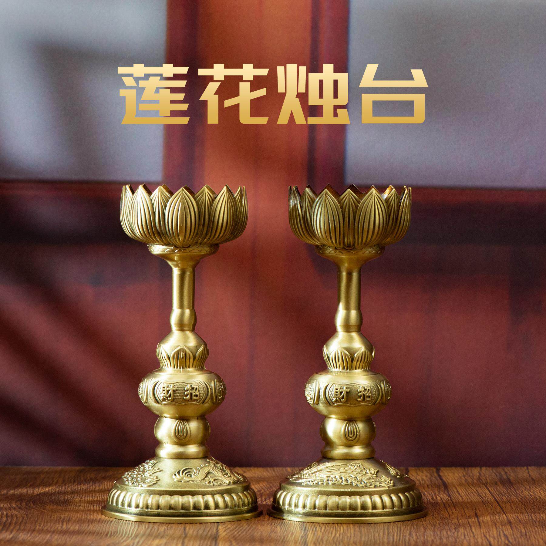 小铜记全铜烛台烛台蜡烛灯一对佛堂礼佛莲花烛台摆件婚庆用品礼品