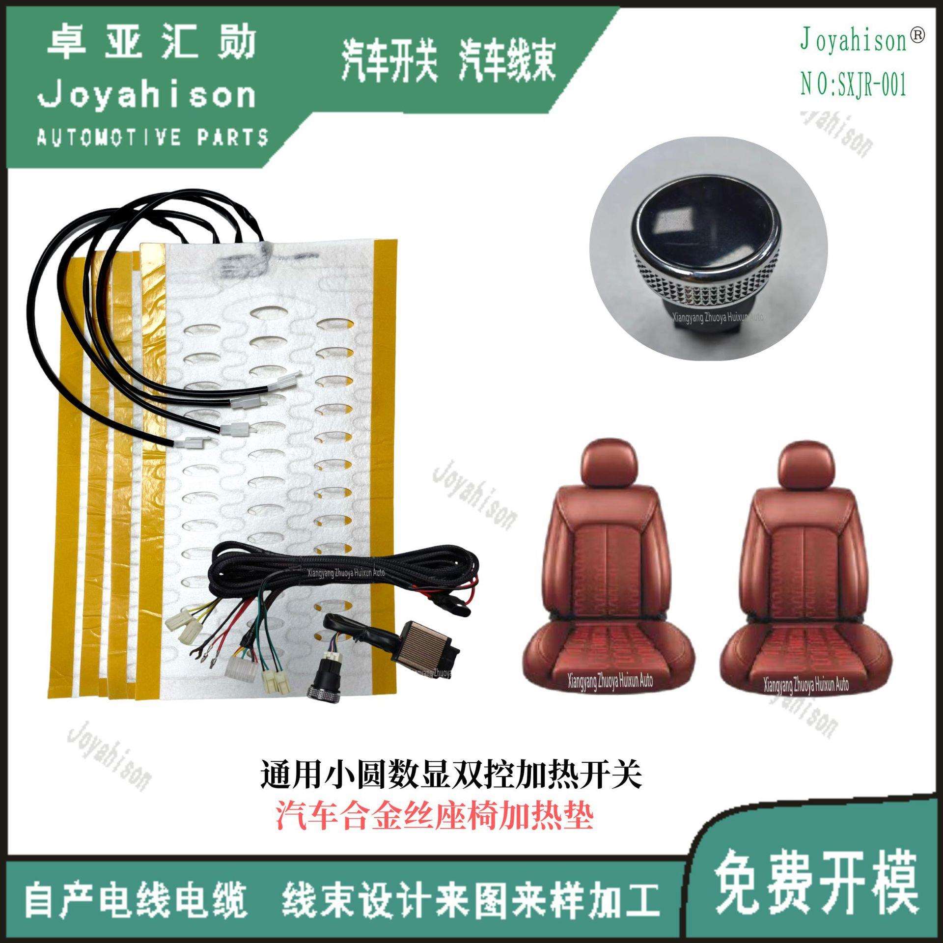 通用款右通风左加热 三档数显座椅加热套装 碳纤维&合金丝加热垫